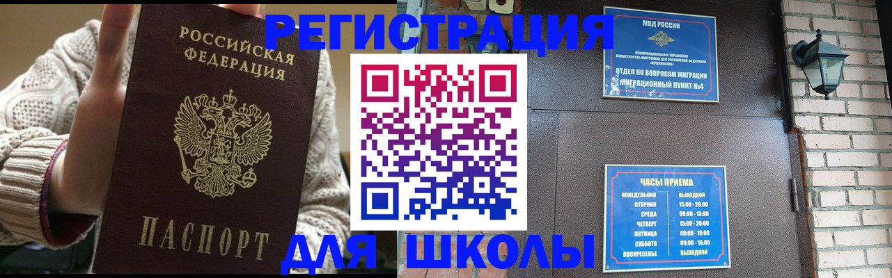 прописка для школы в Касли